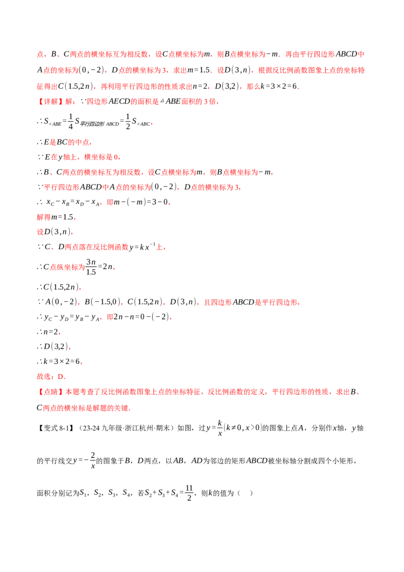专题26.3反比例函数k的几何意义与面积之间的关系（十大题型）（举一反三）（人教版）（教师版）_初中数学_九年级数学下册（人教版）_母题专项-U66_2025版