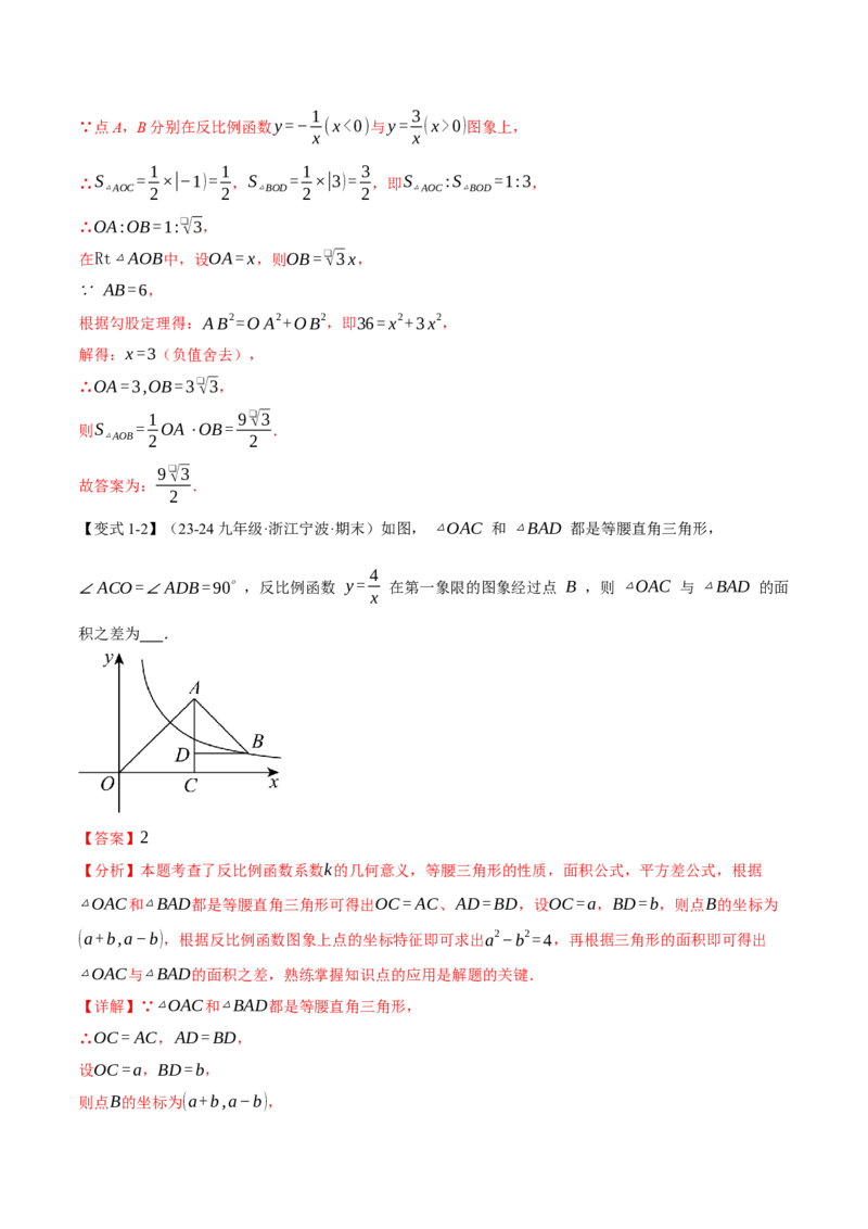 专题26.3反比例函数k的几何意义与面积之间的关系（十大题型）（举一反三）（人教版）（教师版）_初中数学_九年级数学下册（人教版）_母题专项-U66_2025版
