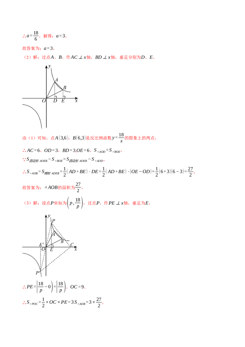 专题26.3反比例函数k的几何意义与面积之间的关系（十大题型）（举一反三）（人教版）（教师版）_初中数学_九年级数学下册（人教版）_母题专项-U66_2025版