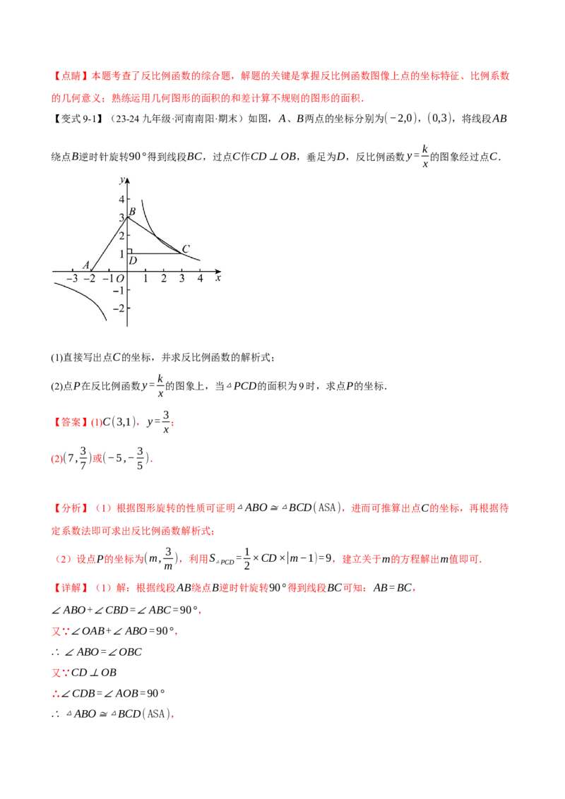 专题26.3反比例函数k的几何意义与面积之间的关系（十大题型）（举一反三）（人教版）（教师版）_初中数学_九年级数学下册（人教版）_母题专项-U66_2025版
