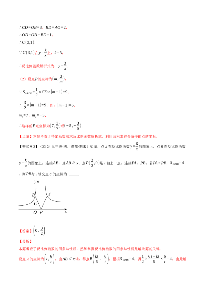 专题26.3反比例函数k的几何意义与面积之间的关系（十大题型）（举一反三）（人教版）（教师版）_初中数学_九年级数学下册（人教版）_母题专项-U66_2025版