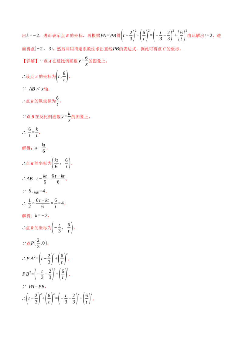 专题26.3反比例函数k的几何意义与面积之间的关系（十大题型）（举一反三）（人教版）（教师版）_初中数学_九年级数学下册（人教版）_母题专项-U66_2025版