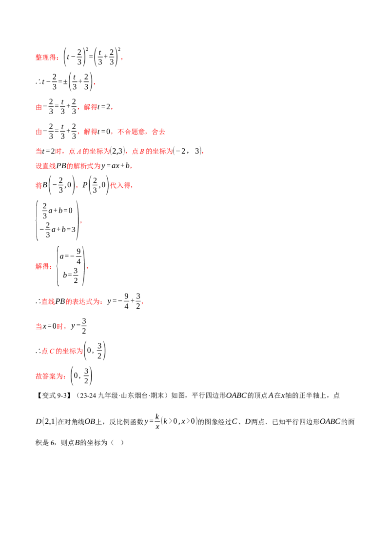 专题26.3反比例函数k的几何意义与面积之间的关系（十大题型）（举一反三）（人教版）（教师版）_初中数学_九年级数学下册（人教版）_母题专项-U66_2025版
