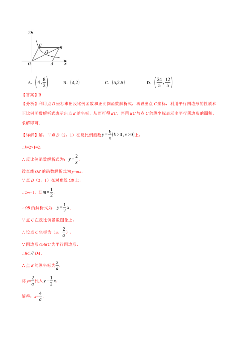 专题26.3反比例函数k的几何意义与面积之间的关系（十大题型）（举一反三）（人教版）（教师版）_初中数学_九年级数学下册（人教版）_母题专项-U66_2025版