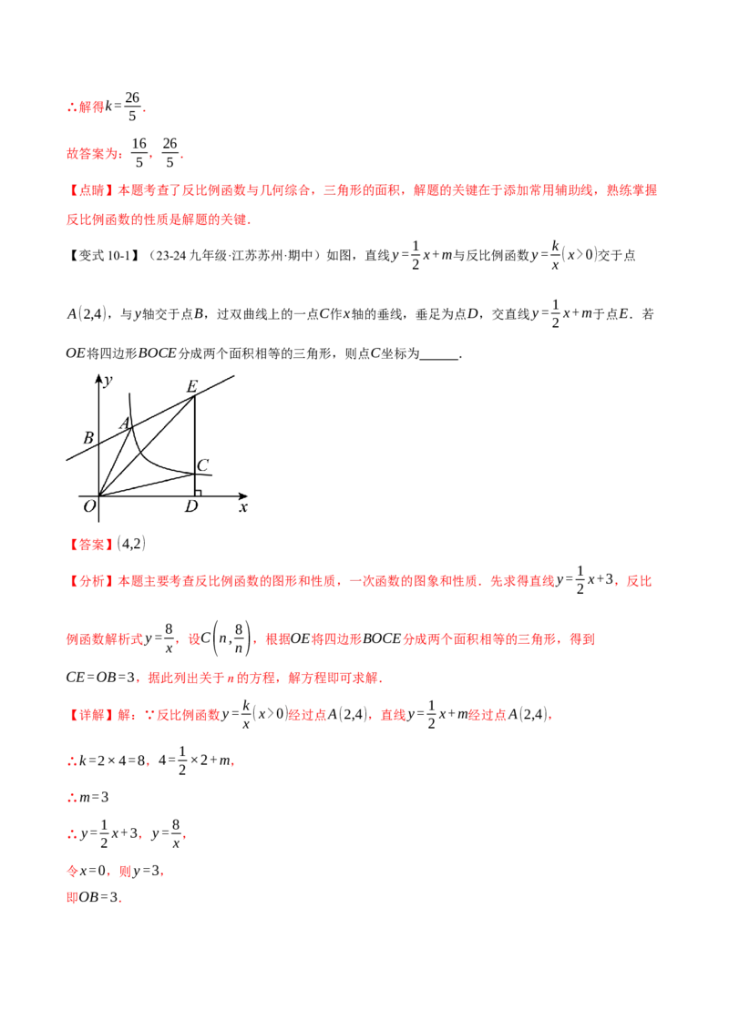 专题26.3反比例函数k的几何意义与面积之间的关系（十大题型）（举一反三）（人教版）（教师版）_初中数学_九年级数学下册（人教版）_母题专项-U66_2025版