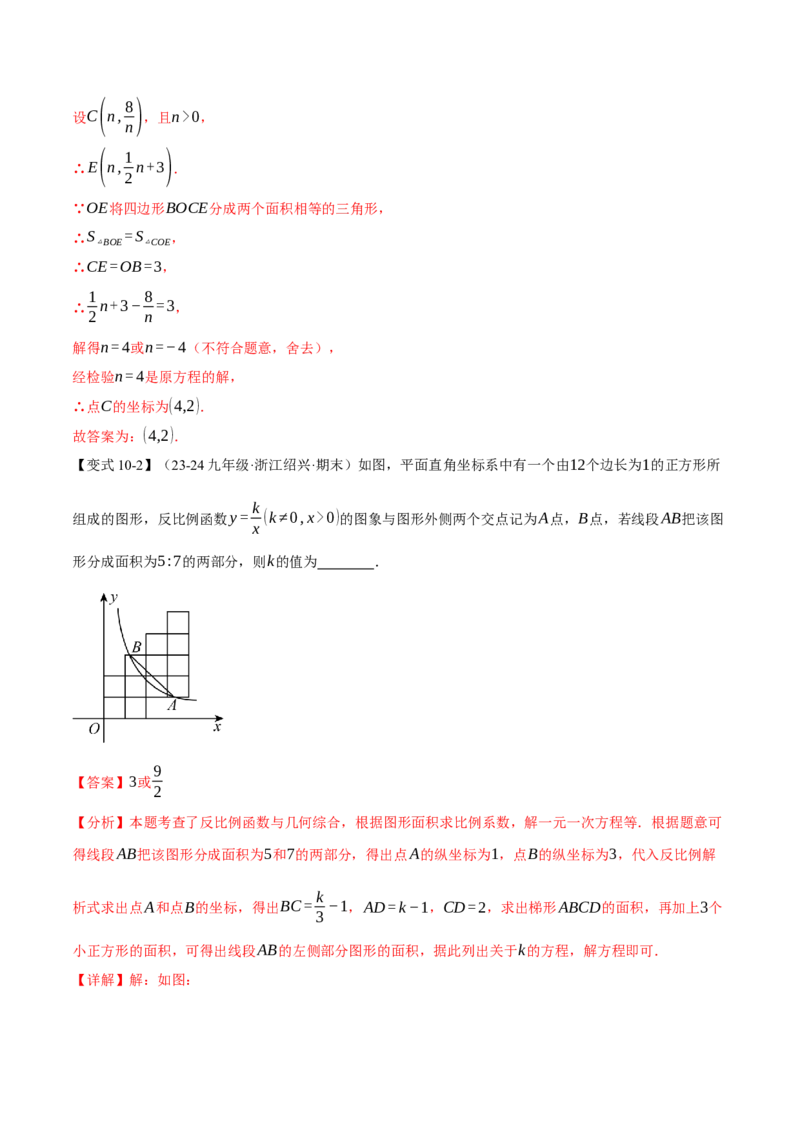 专题26.3反比例函数k的几何意义与面积之间的关系（十大题型）（举一反三）（人教版）（教师版）_初中数学_九年级数学下册（人教版）_母题专项-U66_2025版
