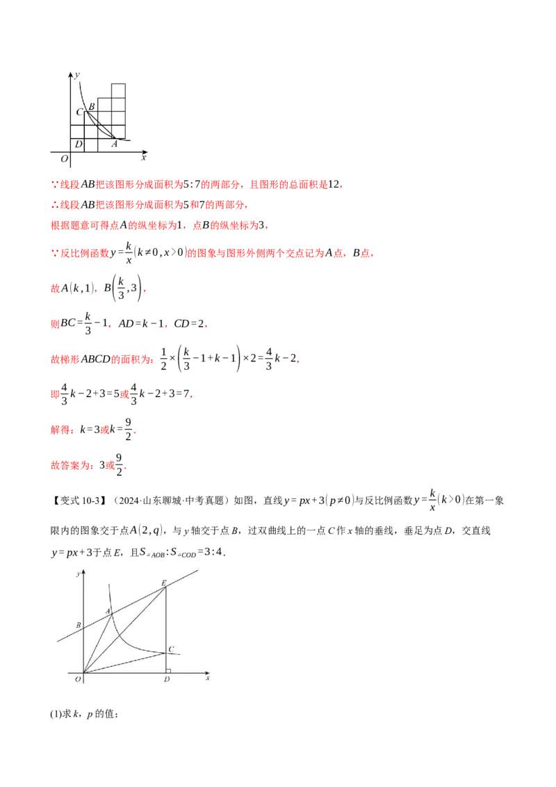 专题26.3反比例函数k的几何意义与面积之间的关系（十大题型）（举一反三）（人教版）（教师版）_初中数学_九年级数学下册（人教版）_母题专项-U66_2025版