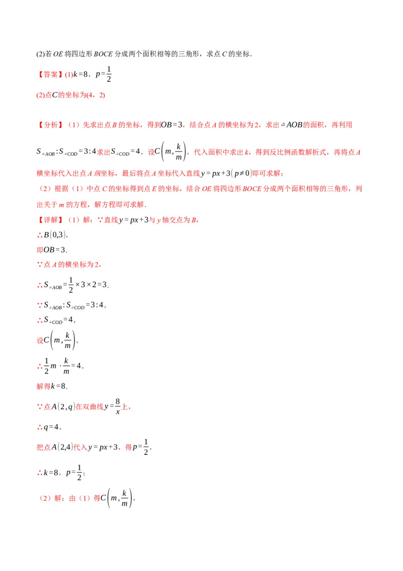 专题26.3反比例函数k的几何意义与面积之间的关系（十大题型）（举一反三）（人教版）（教师版）_初中数学_九年级数学下册（人教版）_母题专项-U66_2025版
