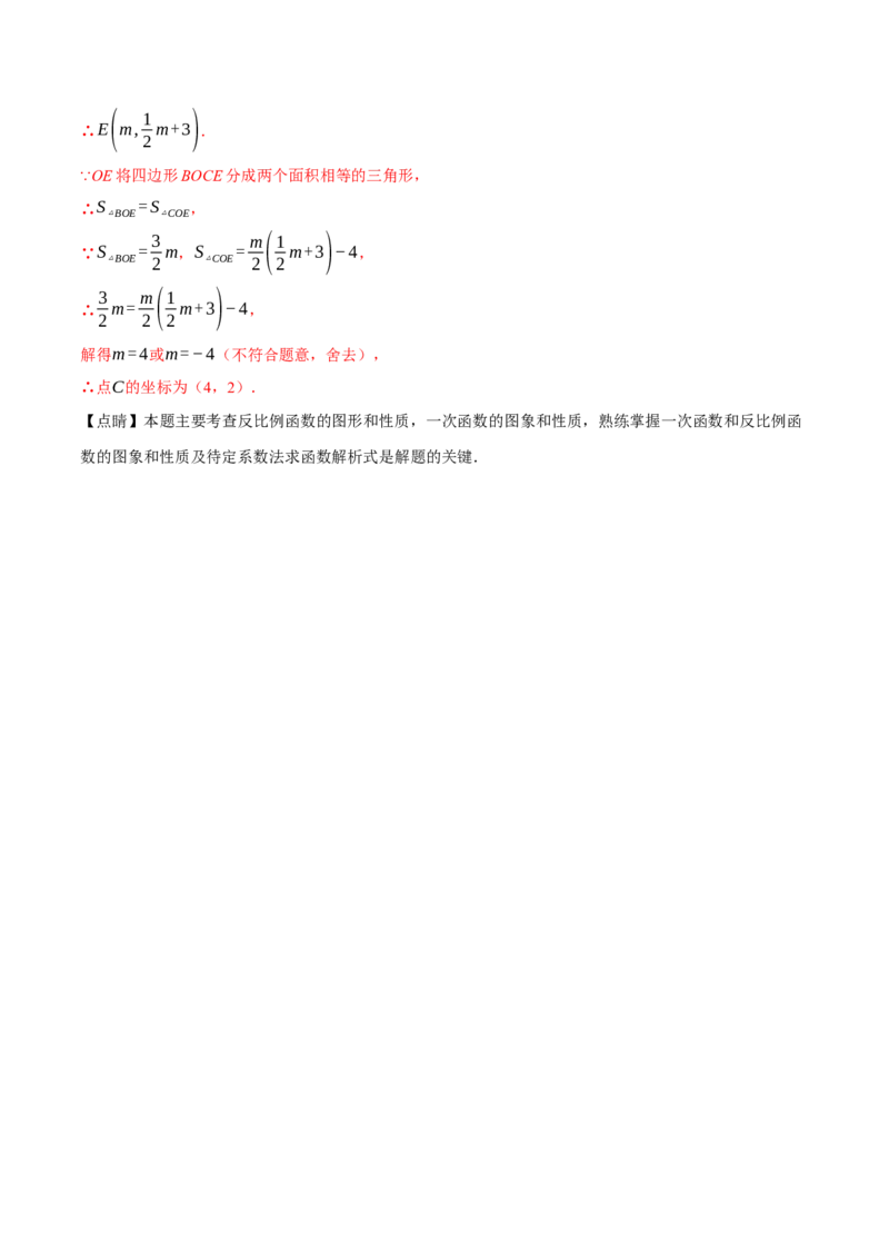专题26.3反比例函数k的几何意义与面积之间的关系（十大题型）（举一反三）（人教版）（教师版）_初中数学_九年级数学下册（人教版）_母题专项-U66_2025版