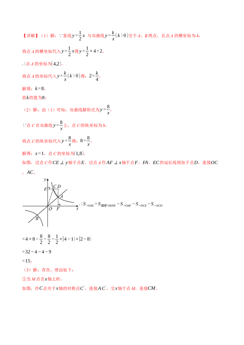 专题26.3反比例函数k的几何意义与面积之间的关系（十大题型）（举一反三）（人教版）（教师版）_初中数学_九年级数学下册（人教版）_母题专项-U66_2025版
