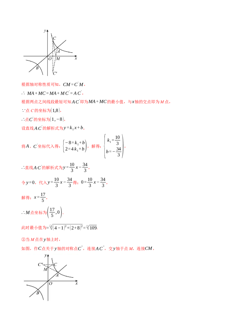 专题26.3反比例函数k的几何意义与面积之间的关系（十大题型）（举一反三）（人教版）（教师版）_初中数学_九年级数学下册（人教版）_母题专项-U66_2025版
