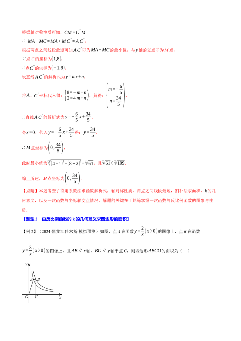 专题26.3反比例函数k的几何意义与面积之间的关系（十大题型）（举一反三）（人教版）（教师版）_初中数学_九年级数学下册（人教版）_母题专项-U66_2025版