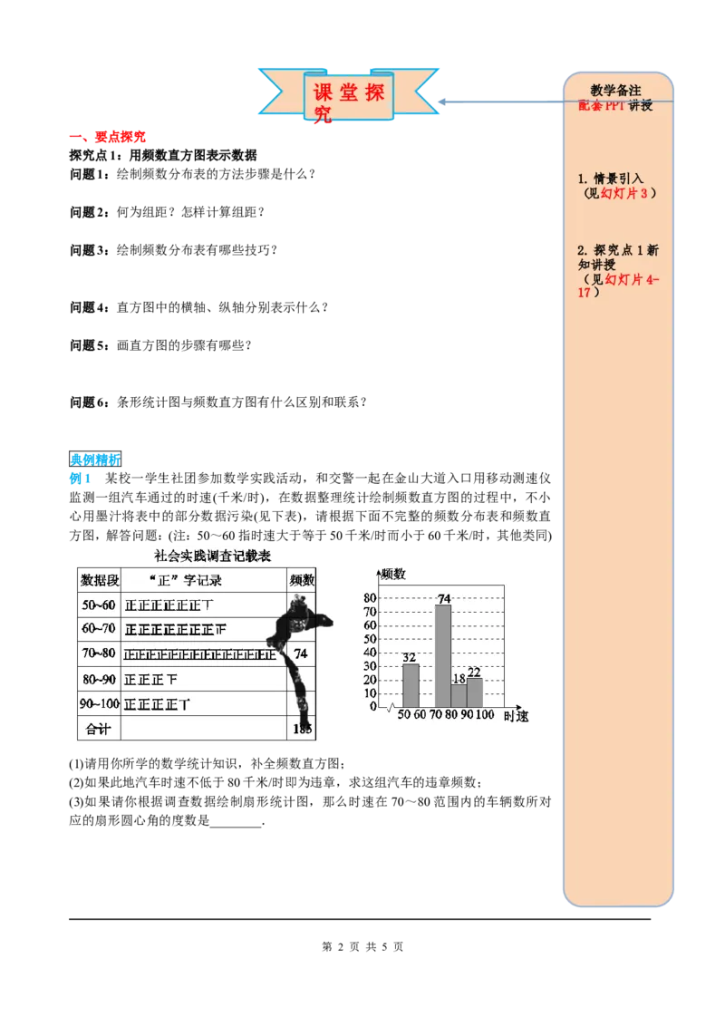 10.2直方图_初中数学人教版_7下-初中数学人教版_7下-初中数学人教版（旧版）赠送_05学案_导学案（第2套）