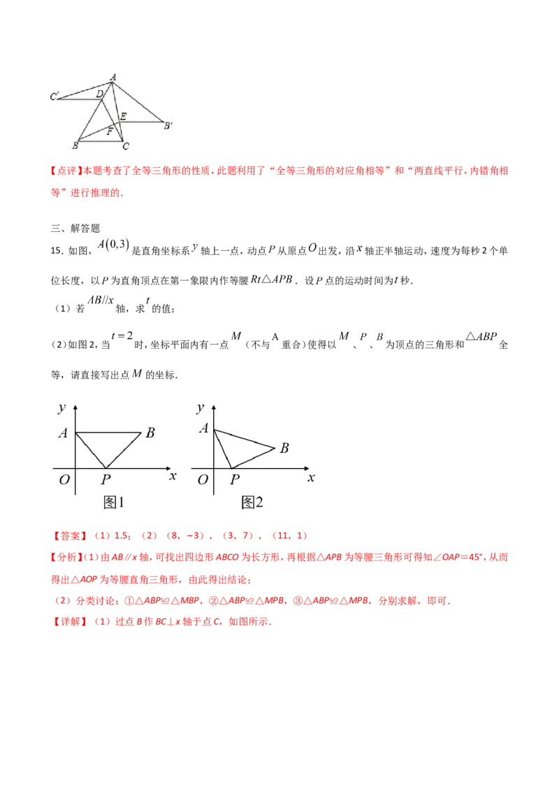 12.1全等三角形（解析版）_初中数学人教版_8上-初中数学人教版_旧版_06习题试卷_1同步练习_同步练习（第2套）
