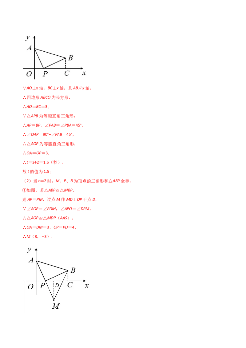 12.1全等三角形（解析版）_初中数学人教版_8上-初中数学人教版_旧版_06习题试卷_1同步练习_同步练习（第2套）