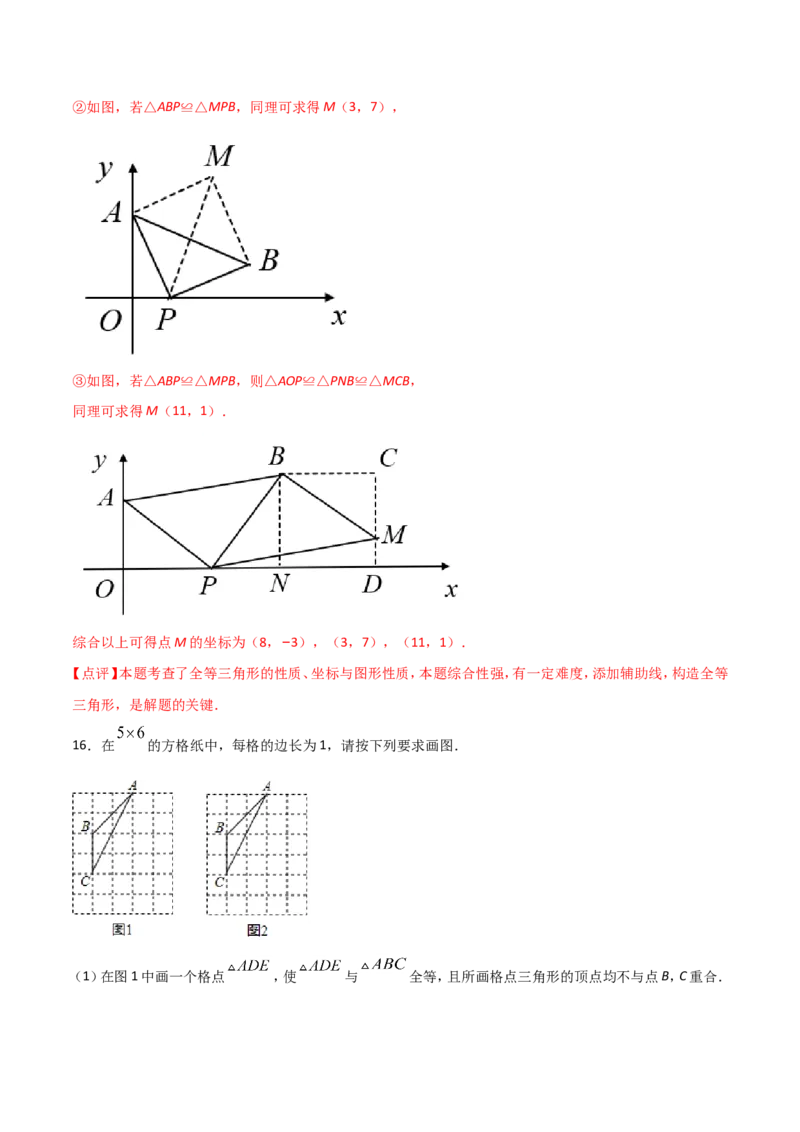 12.1全等三角形（解析版）_初中数学人教版_8上-初中数学人教版_旧版_06习题试卷_1同步练习_同步练习（第2套）