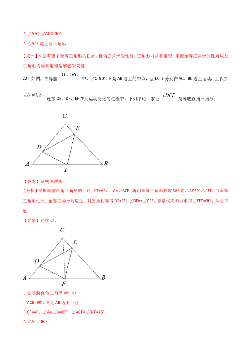 12.1全等三角形（解析版）_初中数学人教版_8上-初中数学人教版_旧版_06习题试卷_1同步练习_同步练习（第2套）