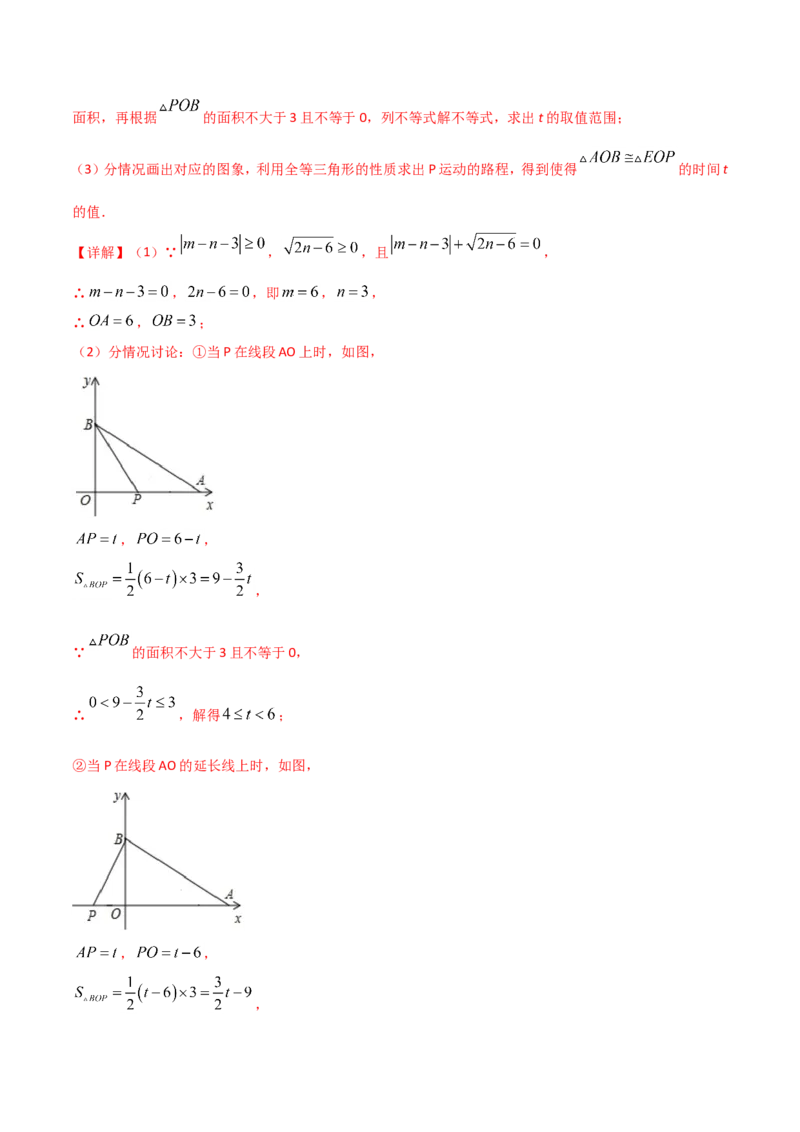 12.1全等三角形（解析版）_初中数学人教版_8上-初中数学人教版_旧版_06习题试卷_1同步练习_同步练习（第2套）