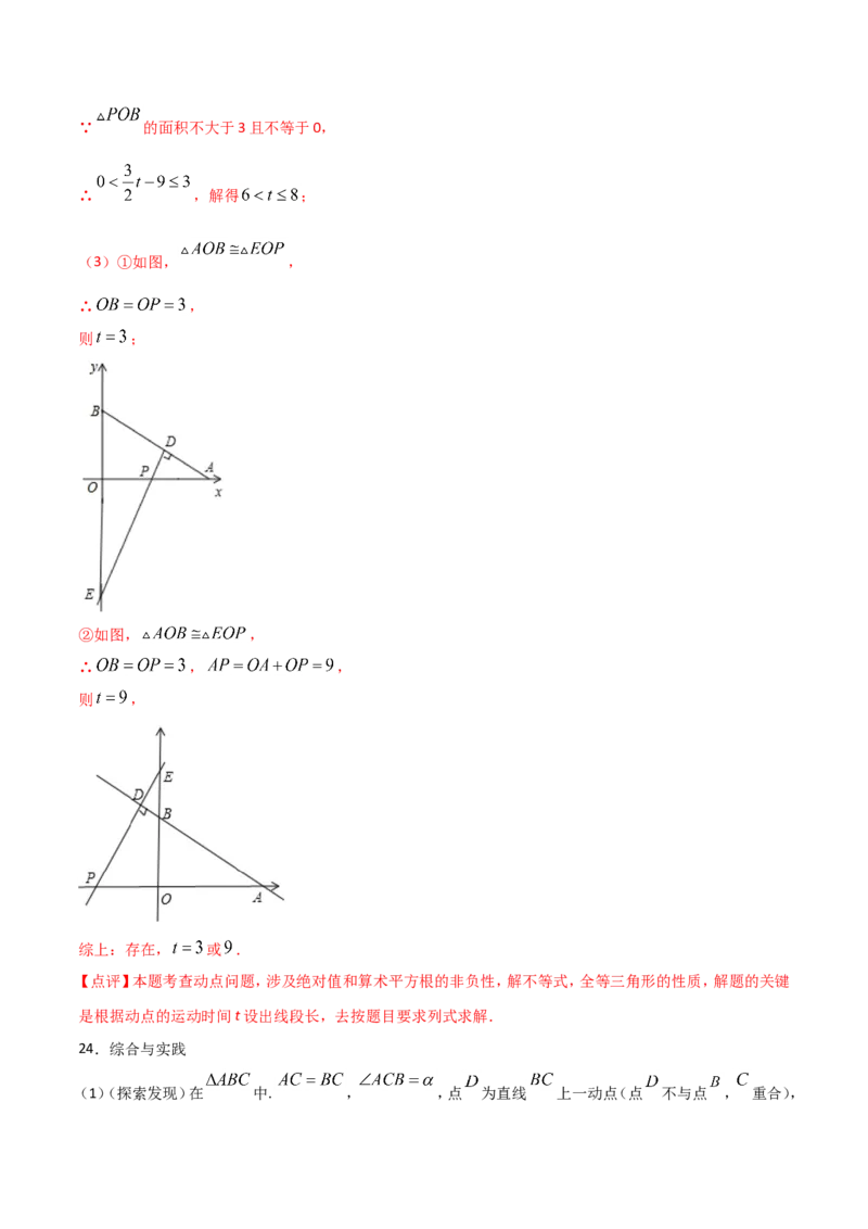 12.1全等三角形（解析版）_初中数学人教版_8上-初中数学人教版_旧版_06习题试卷_1同步练习_同步练习（第2套）