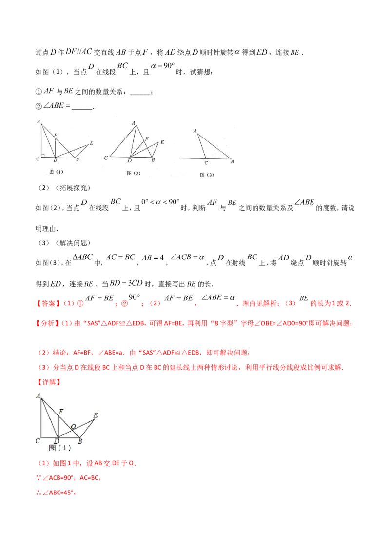 12.1全等三角形（解析版）_初中数学人教版_8上-初中数学人教版_旧版_06习题试卷_1同步练习_同步练习（第2套）
