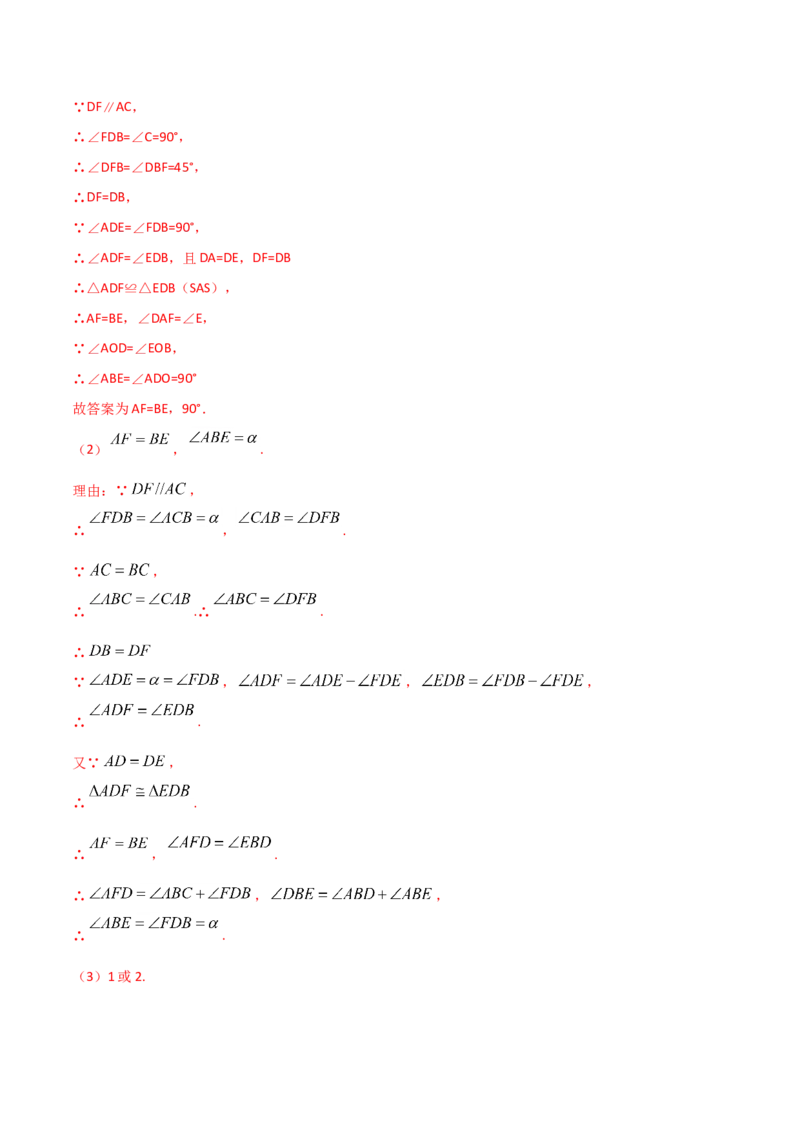 12.1全等三角形（解析版）_初中数学人教版_8上-初中数学人教版_旧版_06习题试卷_1同步练习_同步练习（第2套）