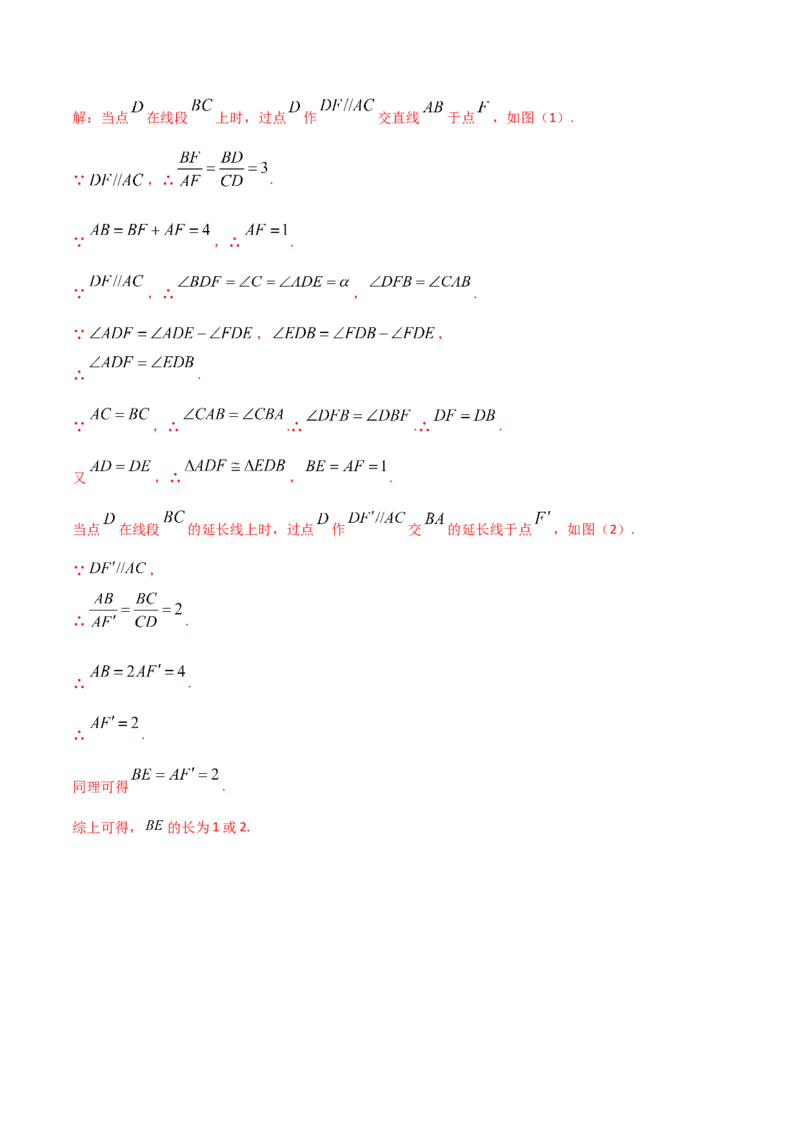 12.1全等三角形（解析版）_初中数学人教版_8上-初中数学人教版_旧版_06习题试卷_1同步练习_同步练习（第2套）