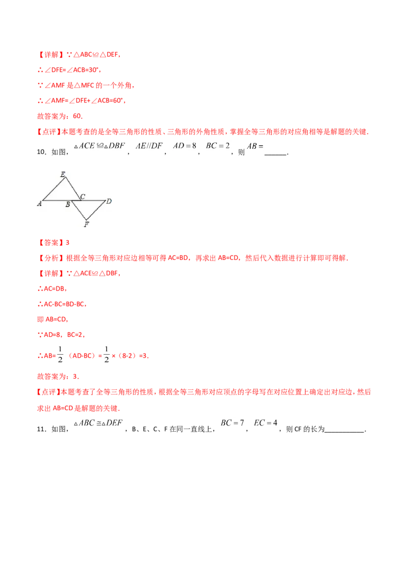12.1全等三角形（解析版）_初中数学人教版_8上-初中数学人教版_旧版_06习题试卷_1同步练习_同步练习（第2套）
