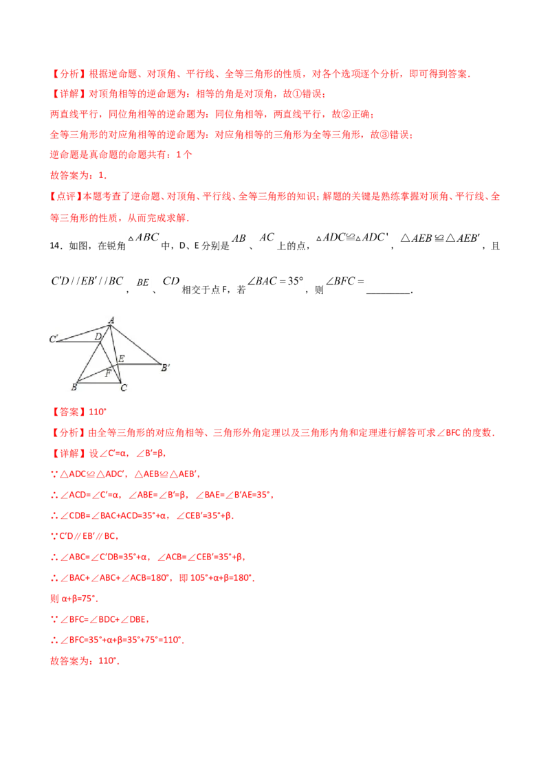 12.1全等三角形（解析版）_初中数学人教版_8上-初中数学人教版_旧版_06习题试卷_1同步练习_同步练习（第2套）