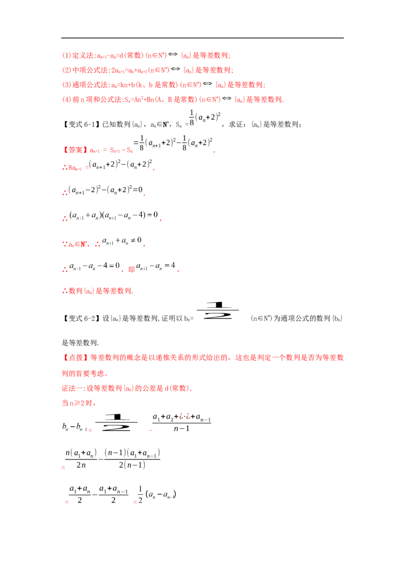 第33讲数列的概念与等差数列（解析版）_2.2025数学总复习_2023年新高考资料_一轮复习_2023年高考数学一轮复习考点精讲练+易错题型（新高考专用）