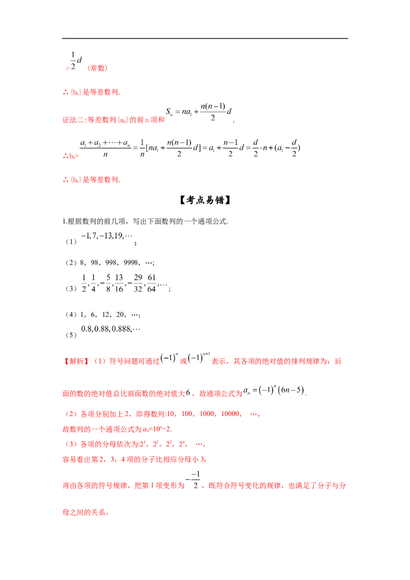 第33讲数列的概念与等差数列（解析版）_2.2025数学总复习_2023年新高考资料_一轮复习_2023年高考数学一轮复习考点精讲练+易错题型（新高考专用）