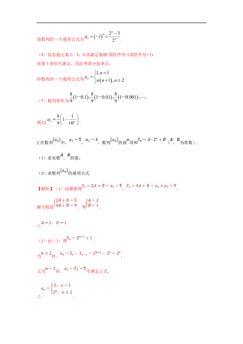 第33讲数列的概念与等差数列（解析版）_2.2025数学总复习_2023年新高考资料_一轮复习_2023年高考数学一轮复习考点精讲练+易错题型（新高考专用）