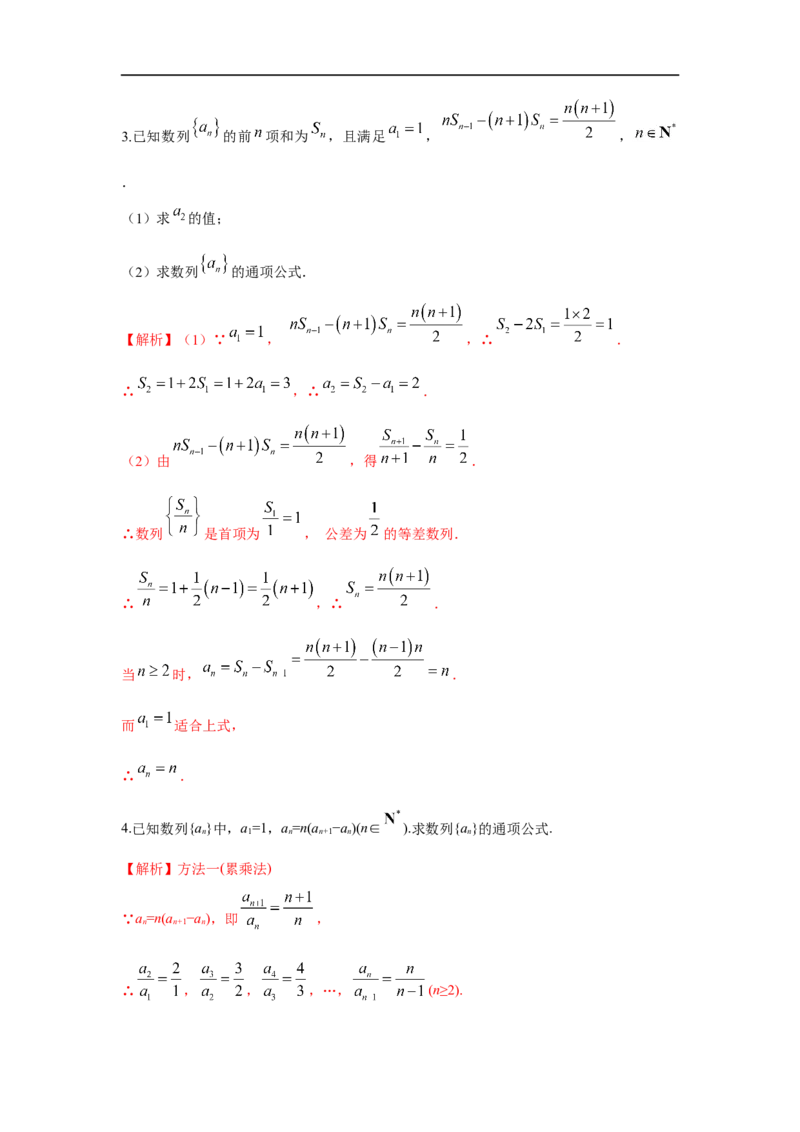 第33讲数列的概念与等差数列（解析版）_2.2025数学总复习_2023年新高考资料_一轮复习_2023年高考数学一轮复习考点精讲练+易错题型（新高考专用）