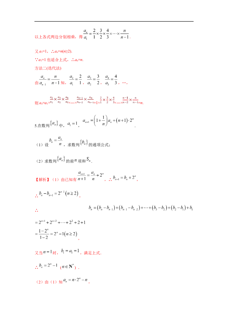 第33讲数列的概念与等差数列（解析版）_2.2025数学总复习_2023年新高考资料_一轮复习_2023年高考数学一轮复习考点精讲练+易错题型（新高考专用）