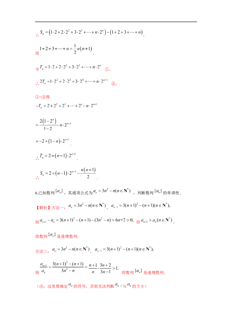 第33讲数列的概念与等差数列（解析版）_2.2025数学总复习_2023年新高考资料_一轮复习_2023年高考数学一轮复习考点精讲练+易错题型（新高考专用）