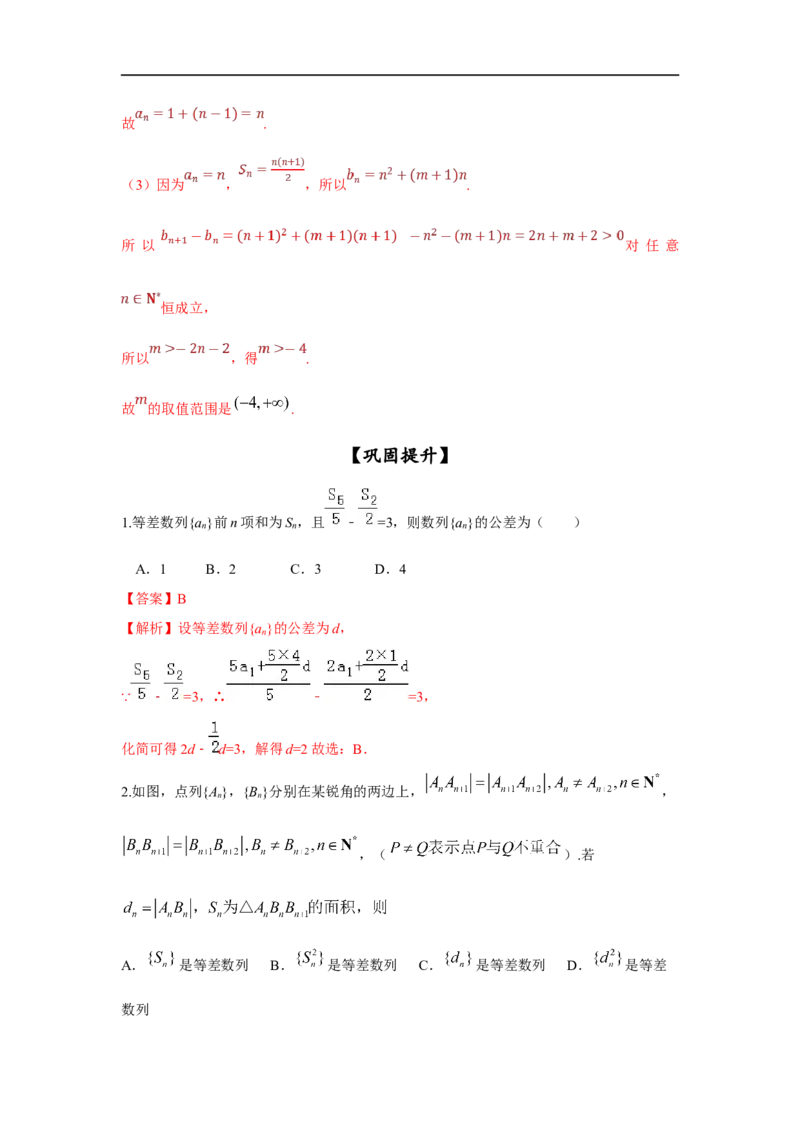 第33讲数列的概念与等差数列（解析版）_2.2025数学总复习_2023年新高考资料_一轮复习_2023年高考数学一轮复习考点精讲练+易错题型（新高考专用）