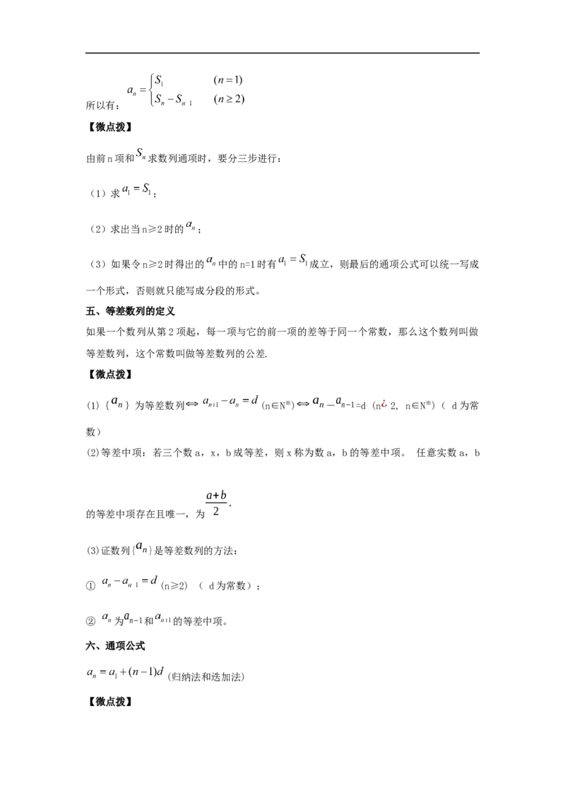 第33讲数列的概念与等差数列（解析版）_2.2025数学总复习_2023年新高考资料_一轮复习_2023年高考数学一轮复习考点精讲练+易错题型（新高考专用）
