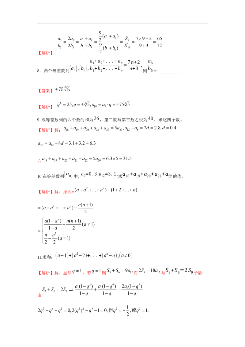 第33讲数列的概念与等差数列（解析版）_2.2025数学总复习_2023年新高考资料_一轮复习_2023年高考数学一轮复习考点精讲练+易错题型（新高考专用）