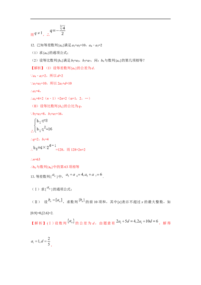 第33讲数列的概念与等差数列（解析版）_2.2025数学总复习_2023年新高考资料_一轮复习_2023年高考数学一轮复习考点精讲练+易错题型（新高考专用）