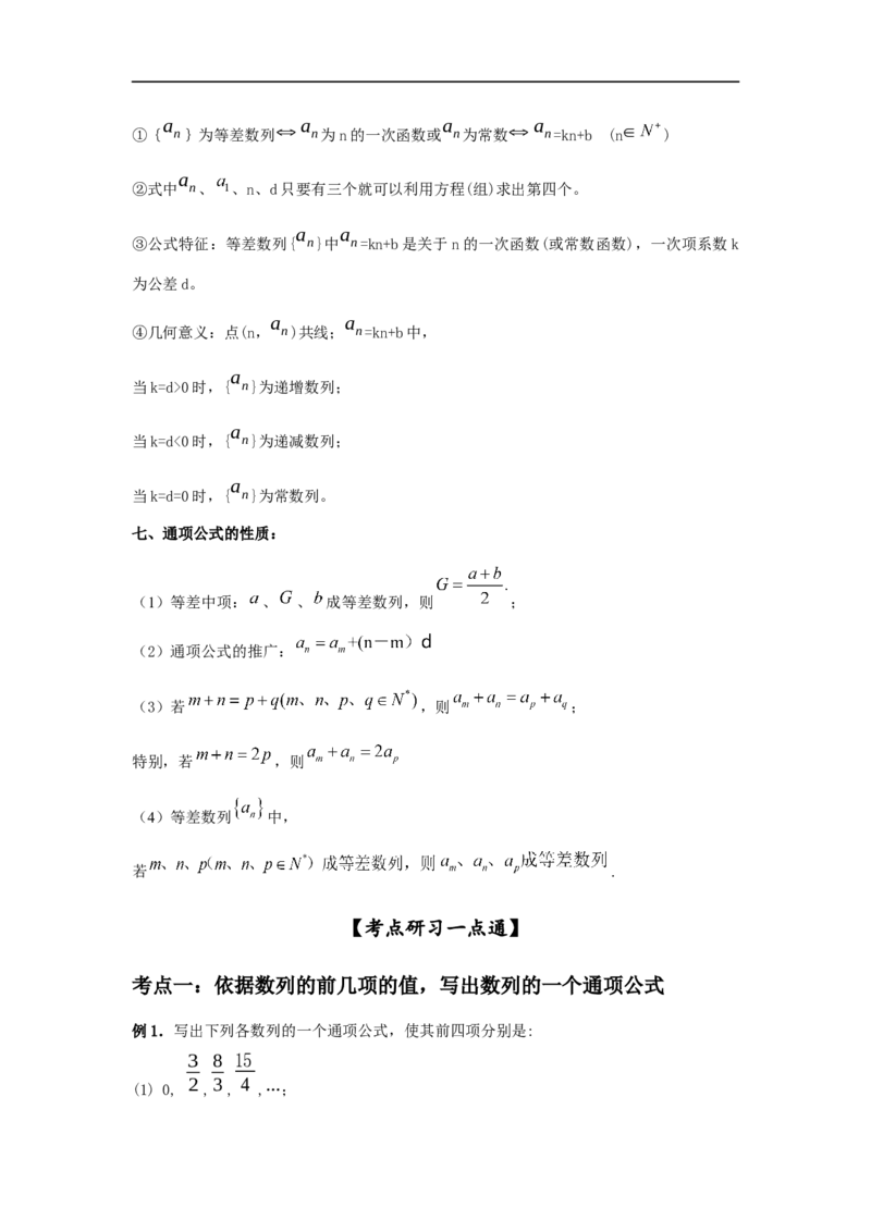 第33讲数列的概念与等差数列（解析版）_2.2025数学总复习_2023年新高考资料_一轮复习_2023年高考数学一轮复习考点精讲练+易错题型（新高考专用）