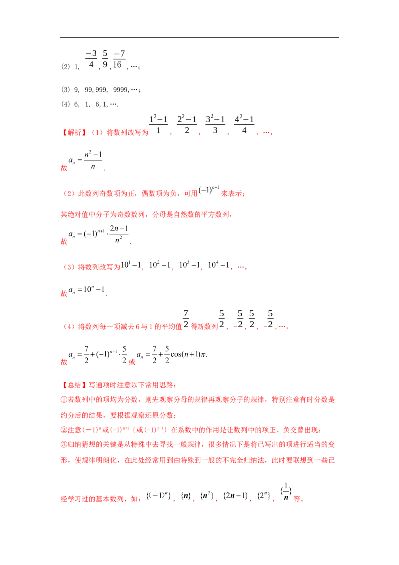 第33讲数列的概念与等差数列（解析版）_2.2025数学总复习_2023年新高考资料_一轮复习_2023年高考数学一轮复习考点精讲练+易错题型（新高考专用）