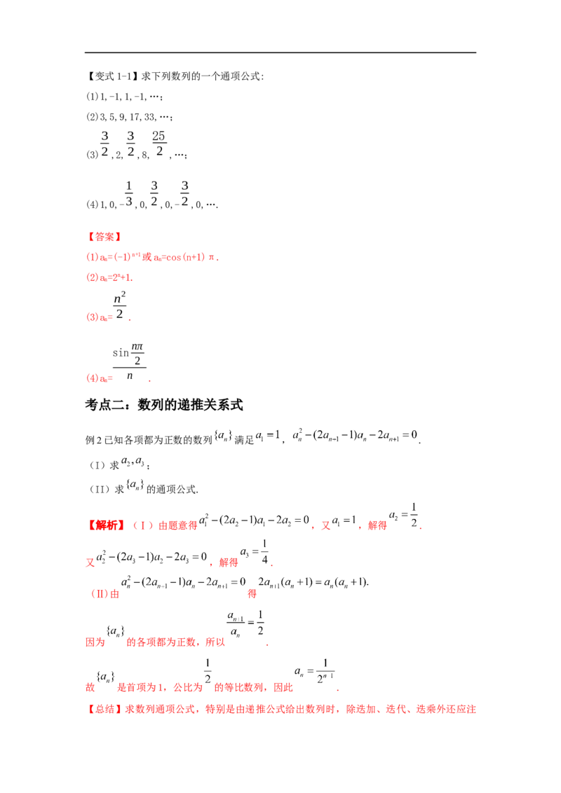 第33讲数列的概念与等差数列（解析版）_2.2025数学总复习_2023年新高考资料_一轮复习_2023年高考数学一轮复习考点精讲练+易错题型（新高考专用）