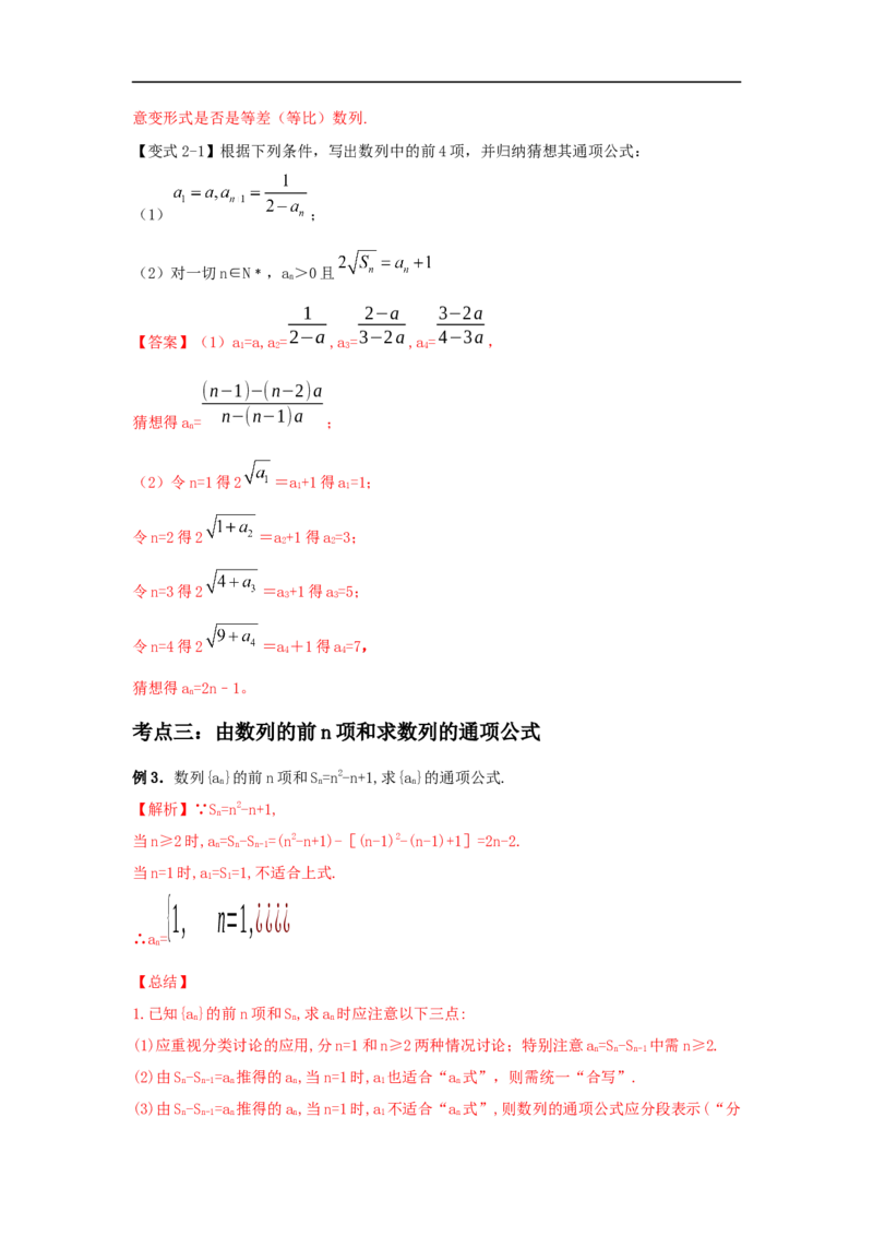 第33讲数列的概念与等差数列（解析版）_2.2025数学总复习_2023年新高考资料_一轮复习_2023年高考数学一轮复习考点精讲练+易错题型（新高考专用）