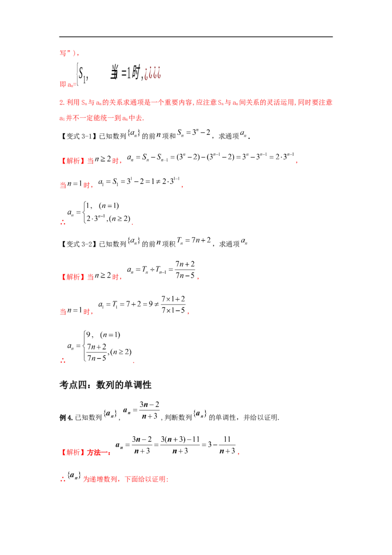 第33讲数列的概念与等差数列（解析版）_2.2025数学总复习_2023年新高考资料_一轮复习_2023年高考数学一轮复习考点精讲练+易错题型（新高考专用）