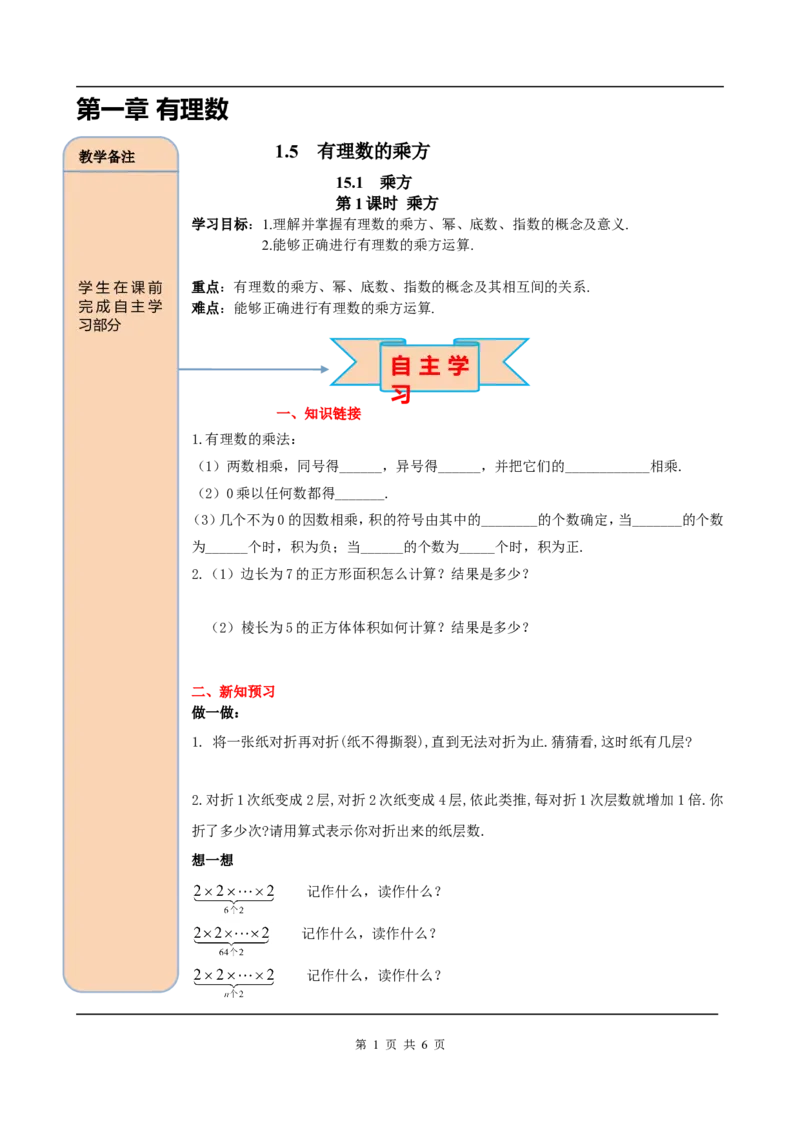 1.5.1第1课时乘方_初中数学人教版_7上-初中数学人教版_7上-初中数学人教版（旧版）赠送_05学案_导学案（精品）