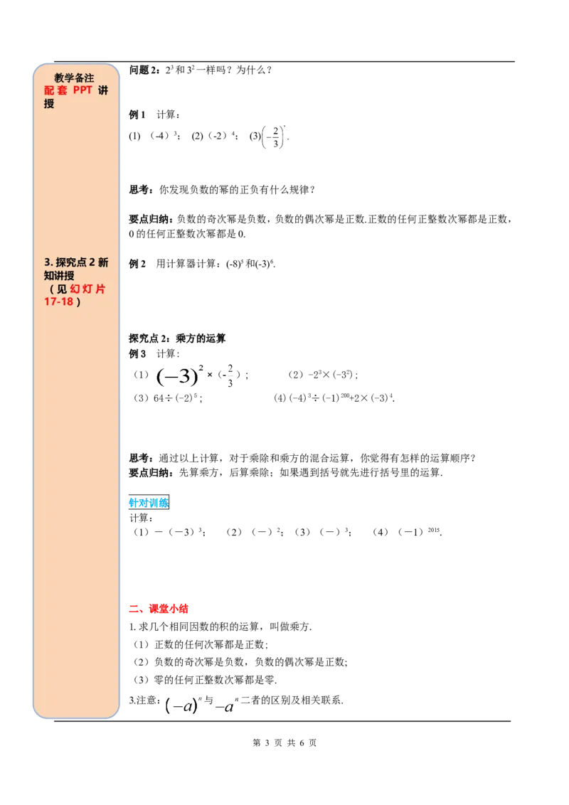 1.5.1第1课时乘方_初中数学人教版_7上-初中数学人教版_7上-初中数学人教版（旧版）赠送_05学案_导学案（精品）