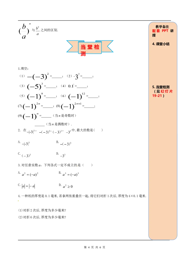 1.5.1第1课时乘方_初中数学人教版_7上-初中数学人教版_7上-初中数学人教版（旧版）赠送_05学案_导学案（精品）