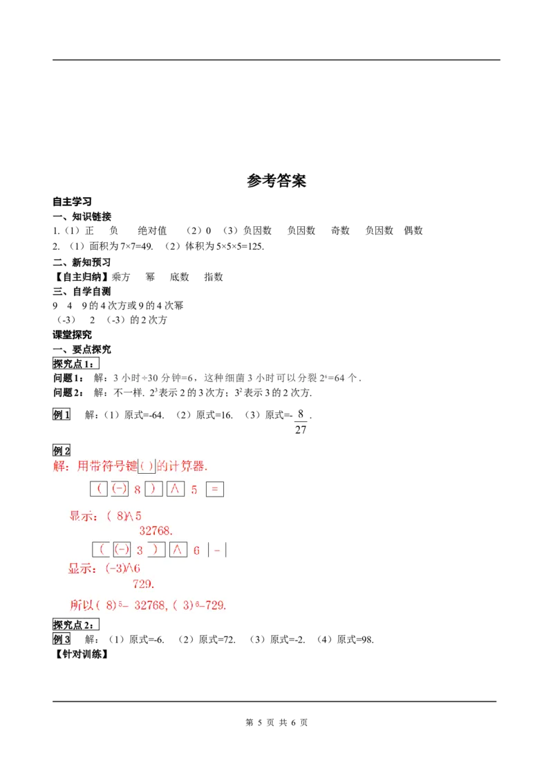 1.5.1第1课时乘方_初中数学人教版_7上-初中数学人教版_7上-初中数学人教版（旧版）赠送_05学案_导学案（精品）