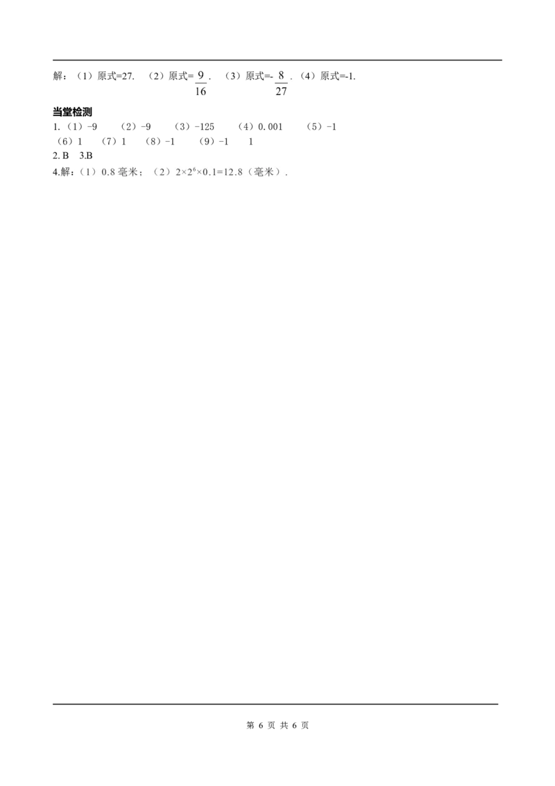 1.5.1第1课时乘方_初中数学人教版_7上-初中数学人教版_7上-初中数学人教版（旧版）赠送_05学案_导学案（精品）
