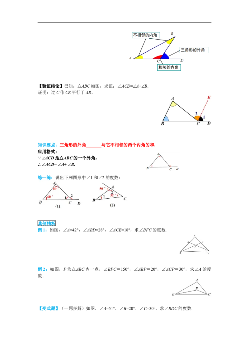 11.2.2三角形的外角_初中数学人教版_8上-初中数学人教版_旧版_02课件+导学案（配套）_RJ八上第11章三角形_11.2.2三角形的外角