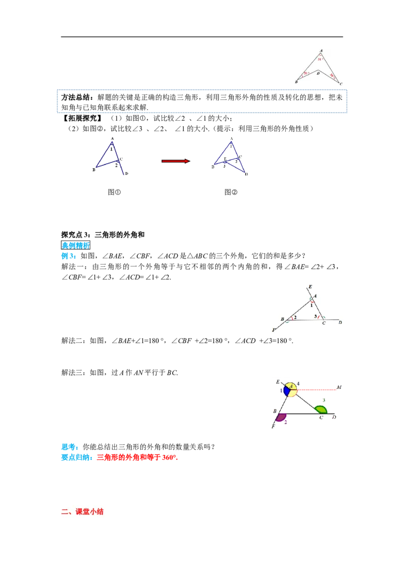 11.2.2三角形的外角_初中数学人教版_8上-初中数学人教版_旧版_02课件+导学案（配套）_RJ八上第11章三角形_11.2.2三角形的外角
